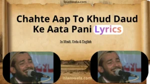 Chahte Aap To Khud Daud Ke Aata Pani Lyrics
