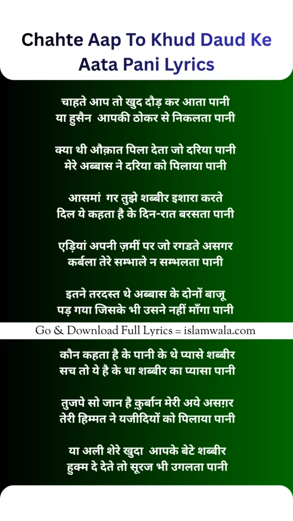 Chahte Aap To Khud Daud Ke Aata Pani Lyrics In Hindi