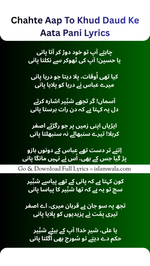 Chahte Aap To Khud Daud Ke Aata Pani Lyrics In Urdu