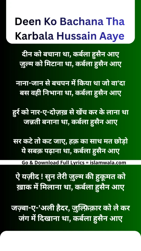 Deen Ko Bachana Tha Karbala Hussain Aaye Lyrics In Hindi