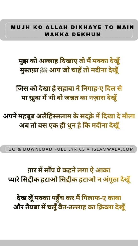 Mujh Ko Allah Dikhaye To Main Makka Dekhun Lyrics In Hindi