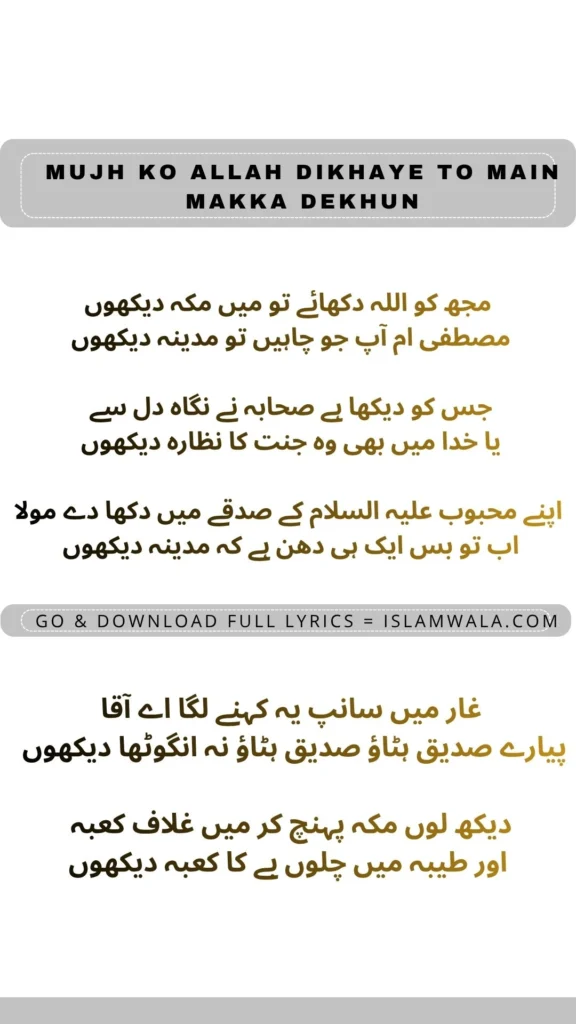 Mujh Ko Allah Dikhaye To Main Makka Dekhun Lyrics In Urdu