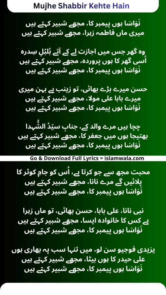 Nawasa Hu Payambar Ka Mujhe Shabbir Kehte Hain Lyrics In Urdu