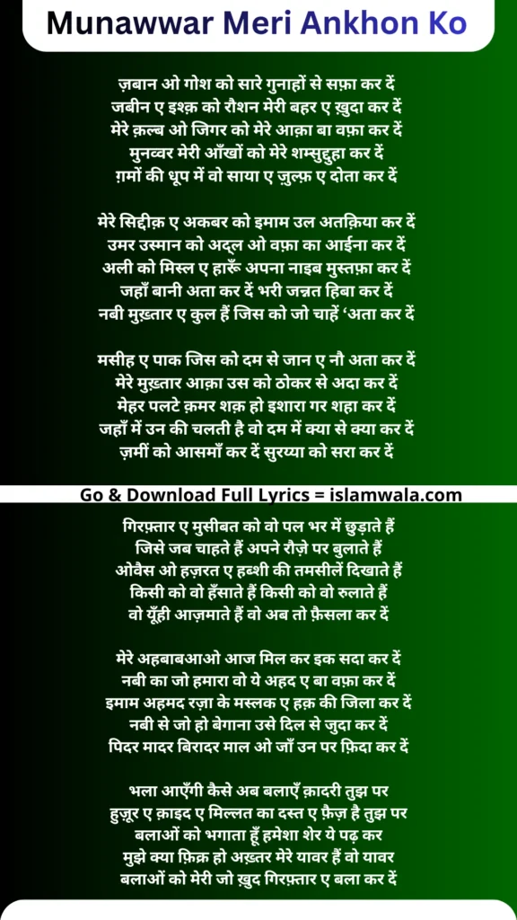 Munawwar Meri Ankhon Ko Lyrics With Tazmeen In Hindi