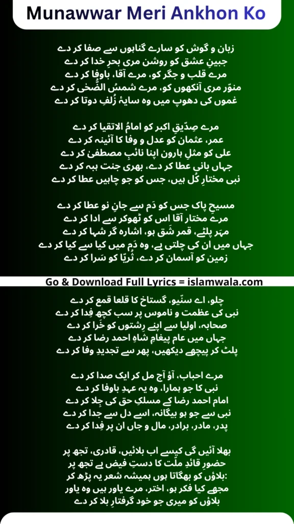 Munawwar Meri Ankhon Ko Lyrics With Tazmeen In Urdu