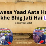Nawasa Yaad Aata Hai To Aankhe Bhig Jati Hai Lyrics