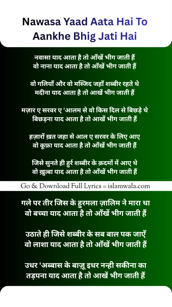 Nawasa Yaad Aata Hai To Aankhe Bhig Jati Hai Lyrics In Hindi