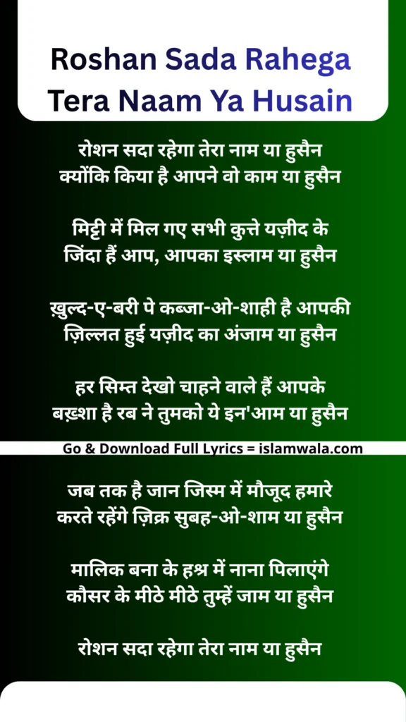 Roshan Sada Rahega Tera Naam Ya Husain Lyrics In Hindi