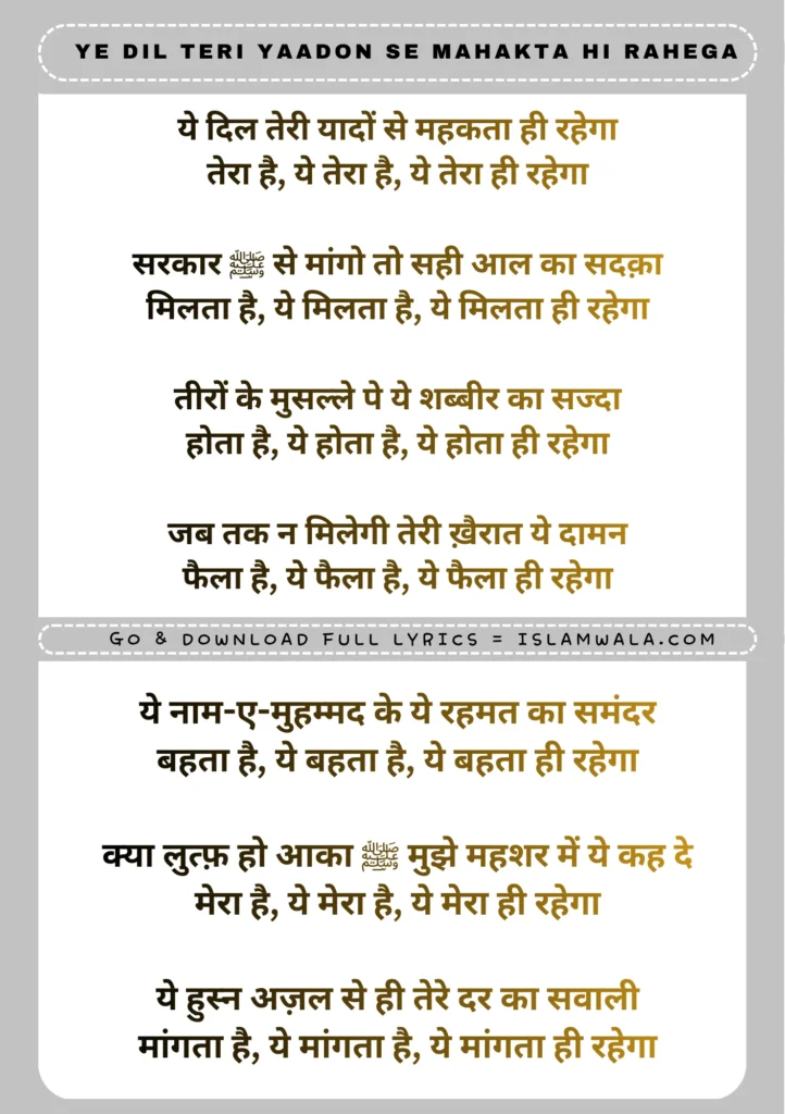 Ye Dil Teri Yaadon Se Mahakta Hi Rahega Naat Lyrics In Hindi