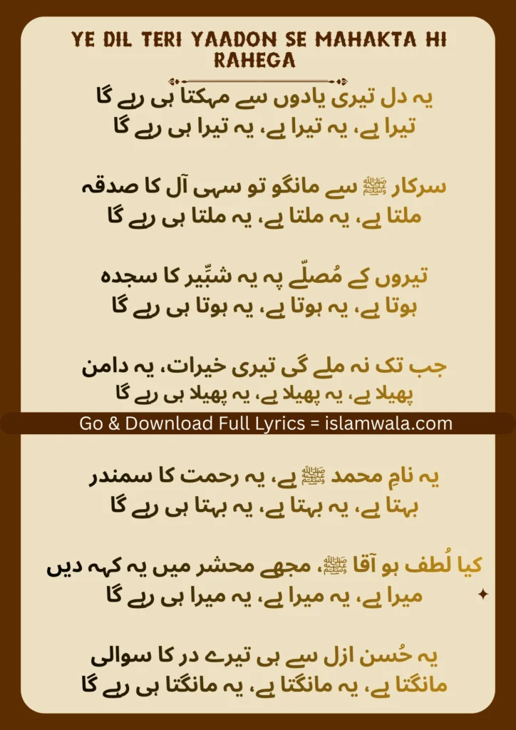 Ye Dil Teri Yaadon Se Mahakta Hi Rahega Naat Lyrics In Urdu