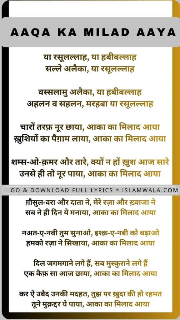 Aaqa Ka Milad Aaya Lyrics In Hindi