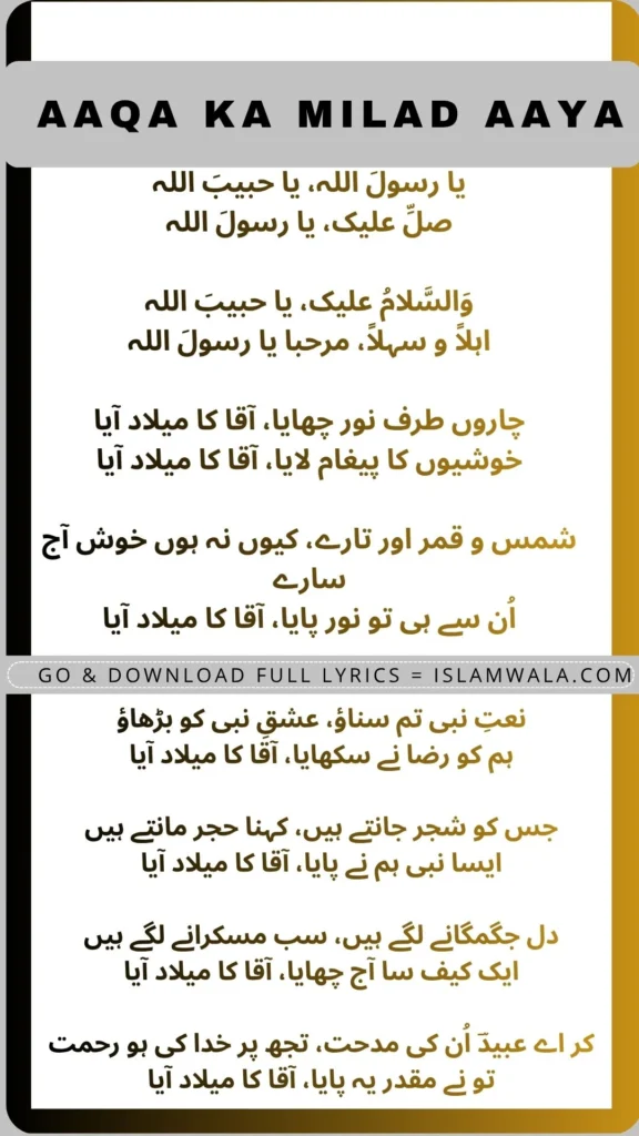 Aaqa Ka Milad Aaya Lyrics In Urdu By Owais Raza Qadri