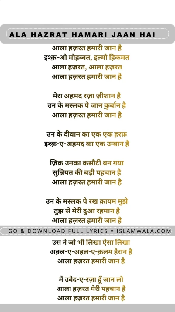 Ala Hazrat Hamari Jaan Hai Naat Lyrics In Hindi