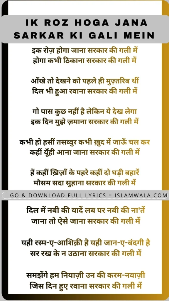 Ek Roz Hoga Jana Sarkar Ki Gali Mein Lyrics In Hindi