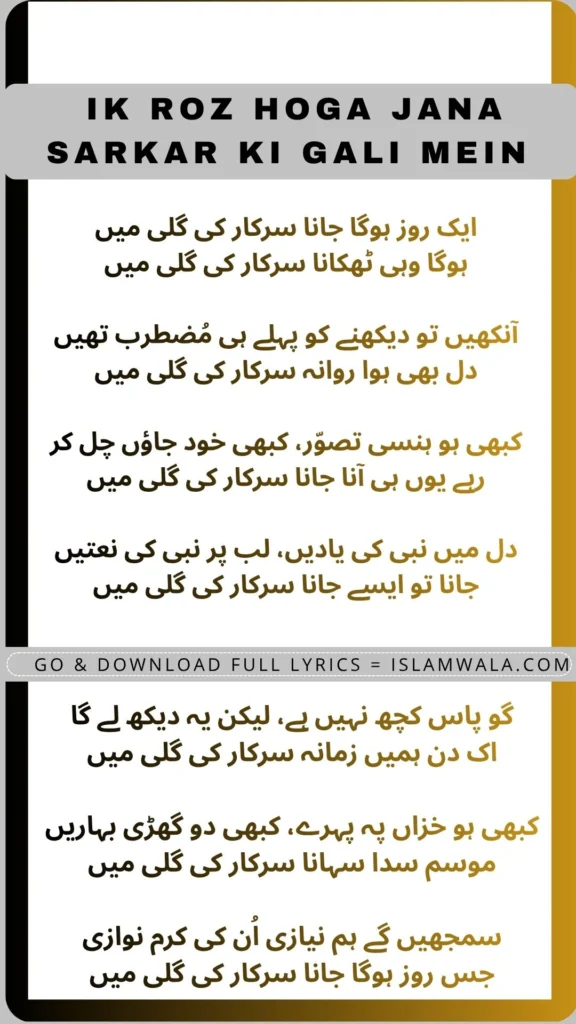 Ek Roz Hoga Jana Sarkar Ki Gali Mein Lyrics In Urdu