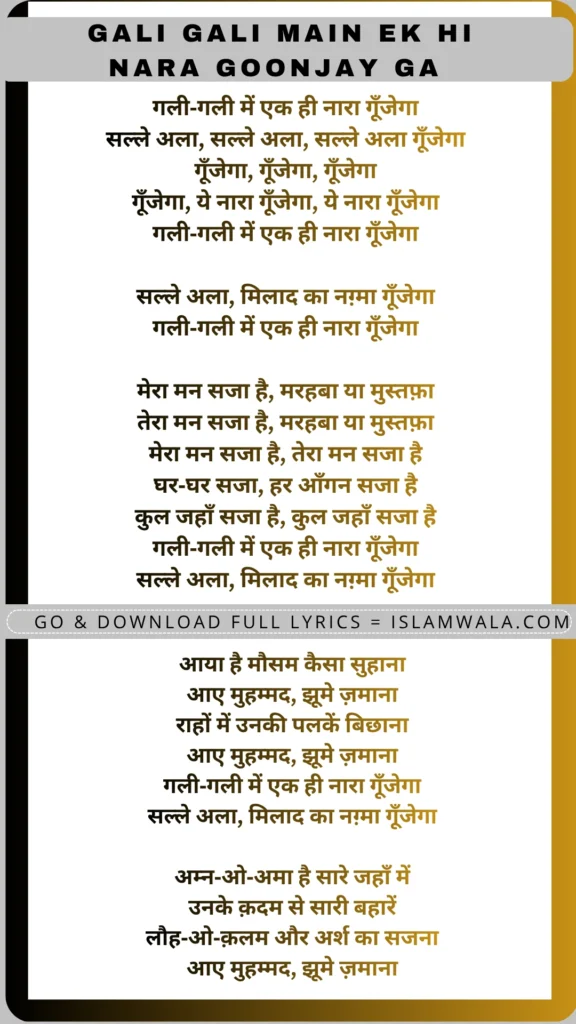 Gali Gali Main Ek Hi Nara Goonjay Ga Lyrics In Hindi
