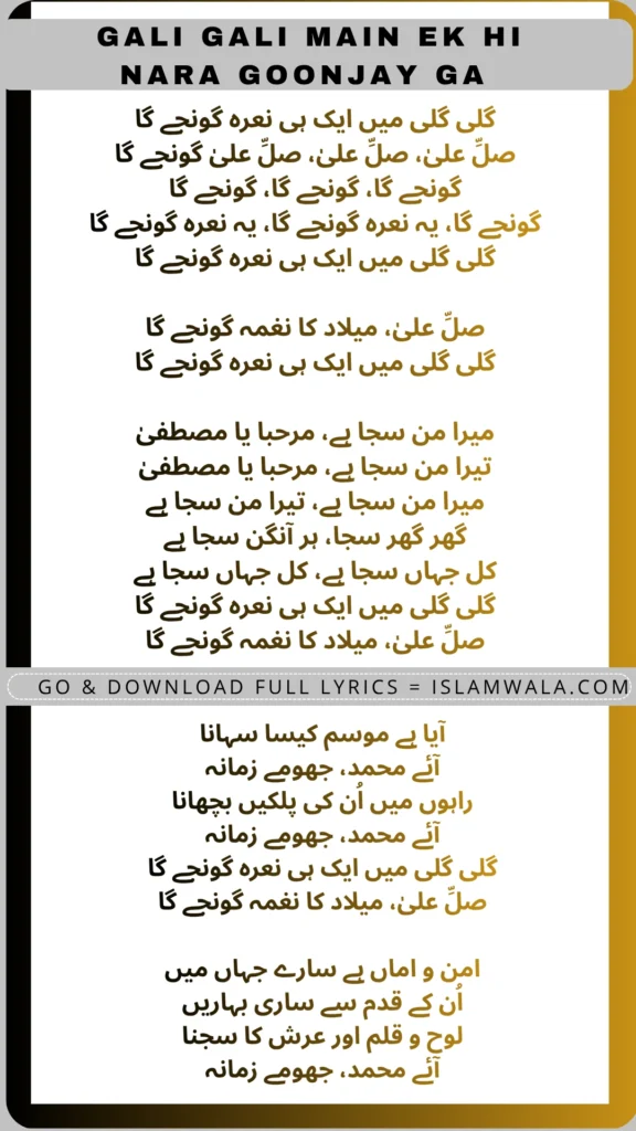 Gali Gali Main Ek Hi Nara Goonjay Ga Lyrics In Urdu