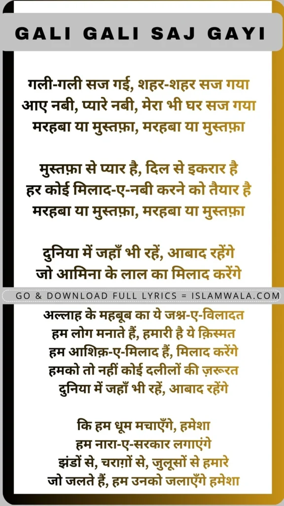 Gali Gali Saj Gayi Naat Lyrics In Hindi