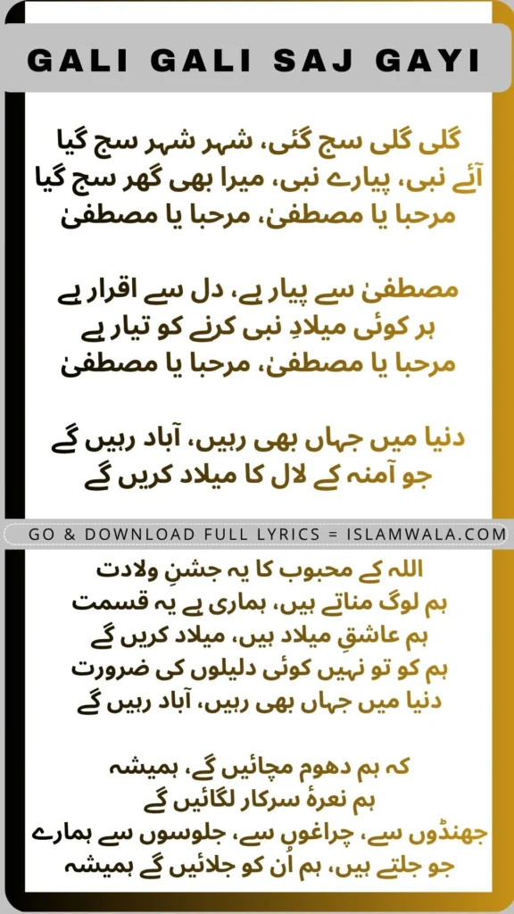 Gali Gali Saj Gayi Naat Lyrics In Urdu By Hafiz Tahir Qadri