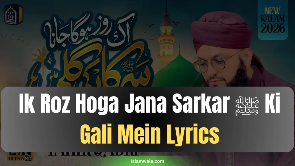 Ik Roz Hoga Jana Sarkar Ki Gali Mein Lyrics