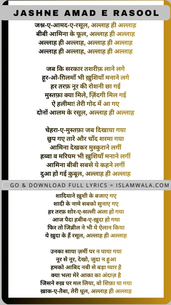 Jashne Amad E Rasool Lyrics In Hindi