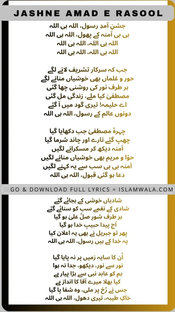 Jashne Amad E Rasool Lyrics In Urdu