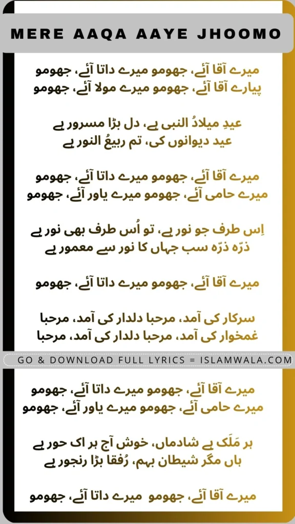 Mere Aaqa Aaye Jhoomo Lyrics In Urdu