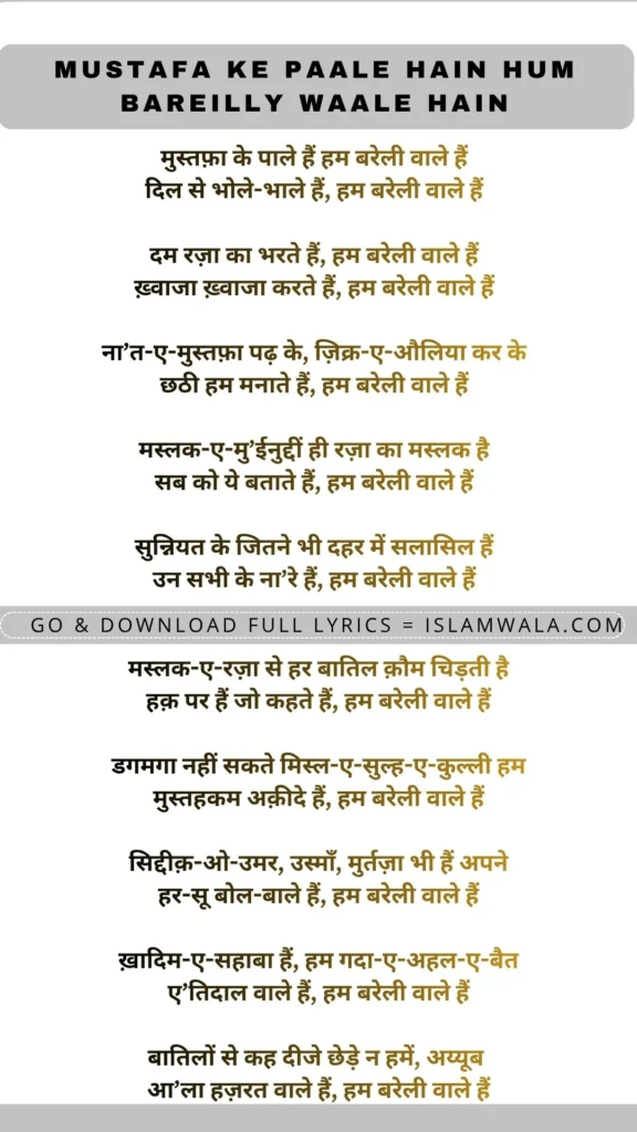 Mustafa Ke Paale Hain Hum Bareilly Waale Hain Lyrics In Hindi