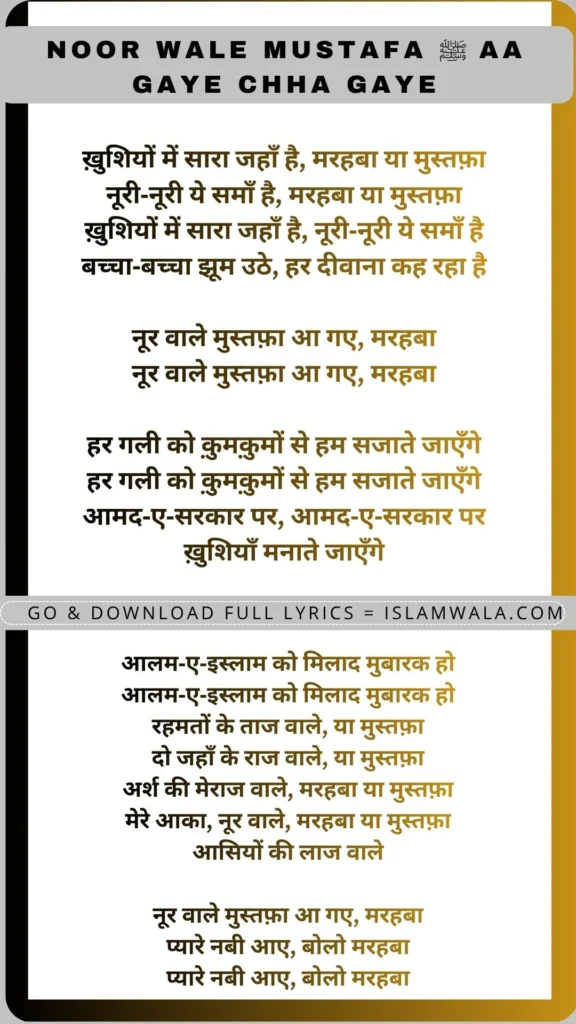 Noor Wale Mustafa Aa Gaye Chha Gaye Lyrics In Hindi