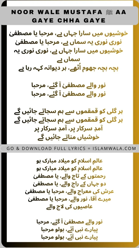 Noor Wale Mustafa Aa Gaye Chha Gaye Lyrics In Urdu
