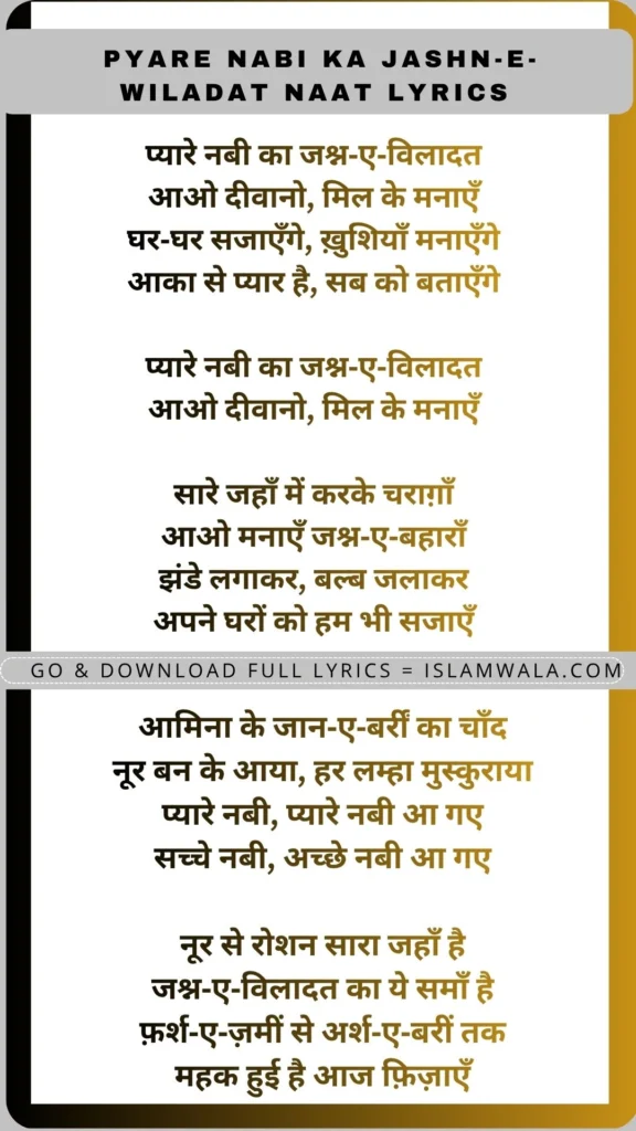 Pyare Nabi Ka Jashn-e-Wiladat Lyrics In Hindi