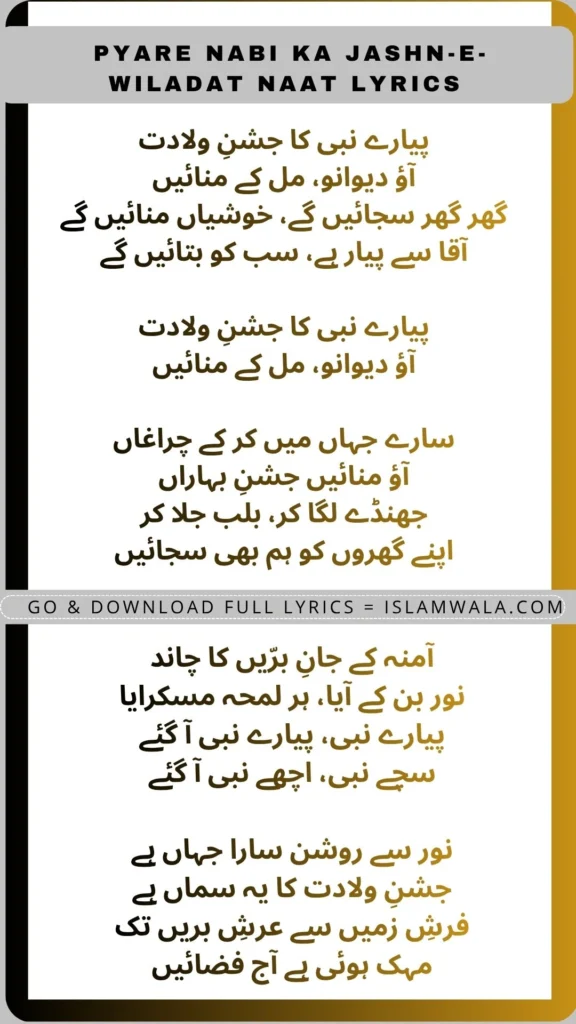 Pyare Nabi Ka Jashn e Wiladat Lyrics In Urdu By Hafiz Tahir Raza Qadri