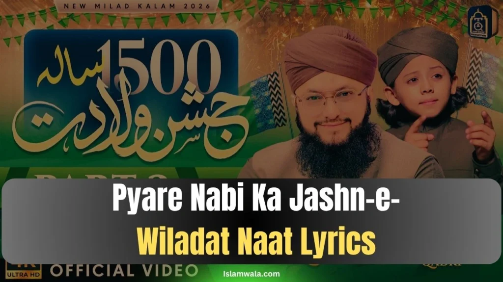 Pyare Nabi Ka Jashn-e-Wiladat Naat Lyrics