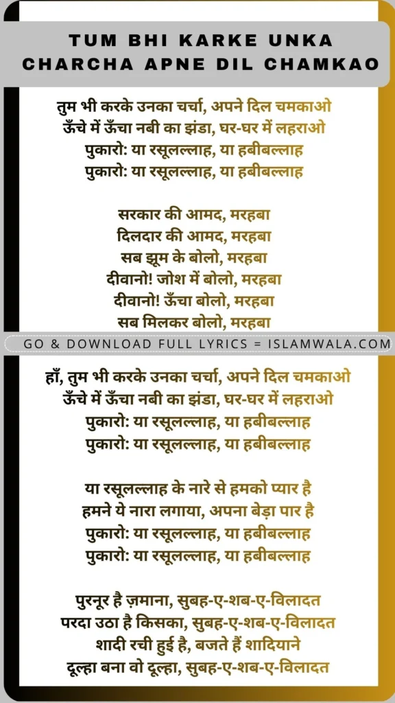 Tum Bhi Karke Unka Charcha Lyrics In Hindi