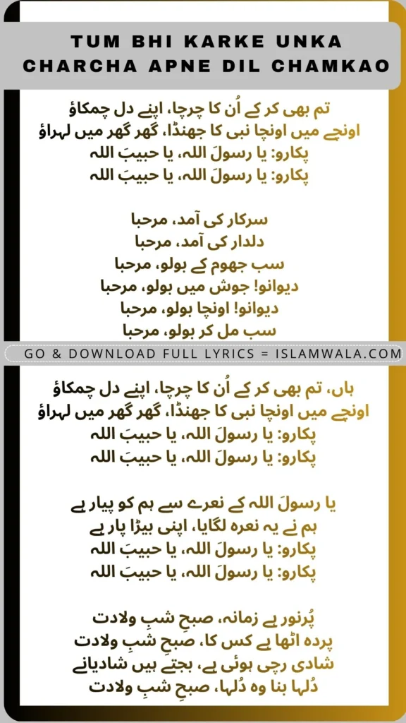 Tum Bhi Karke Unka Charcha Lyrics In Urdu By Owais Raza Qadri