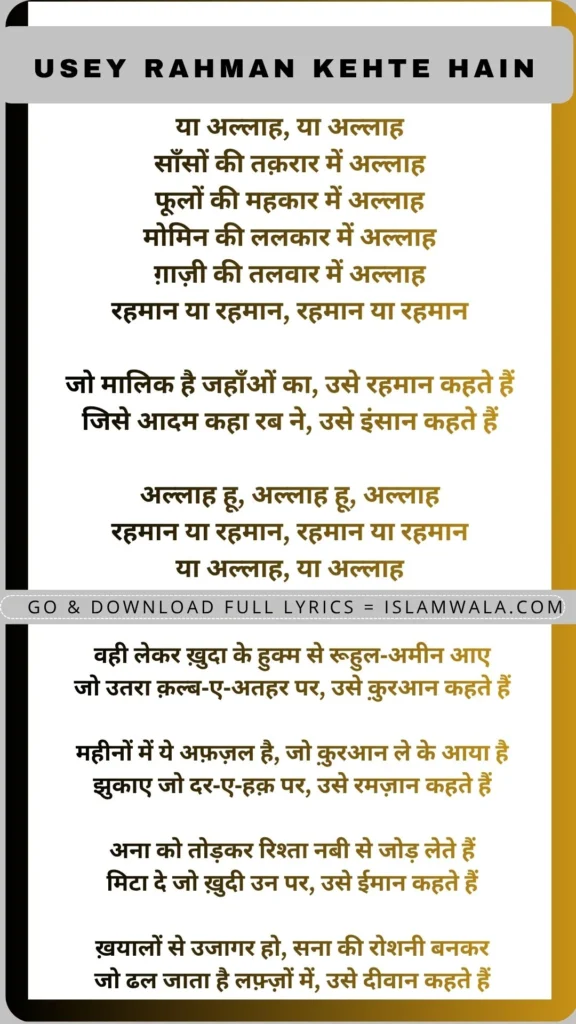 Usey Rahman Kehte Hain Lyrics In Hindi