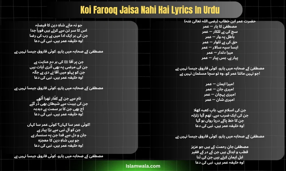 Koi Farooq Jaisa Nahi Hai Lyrics In Urdu Koi Farooq Jaisa Nahi Hai Lyrics In Urdu